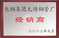 信丰包钢经销商